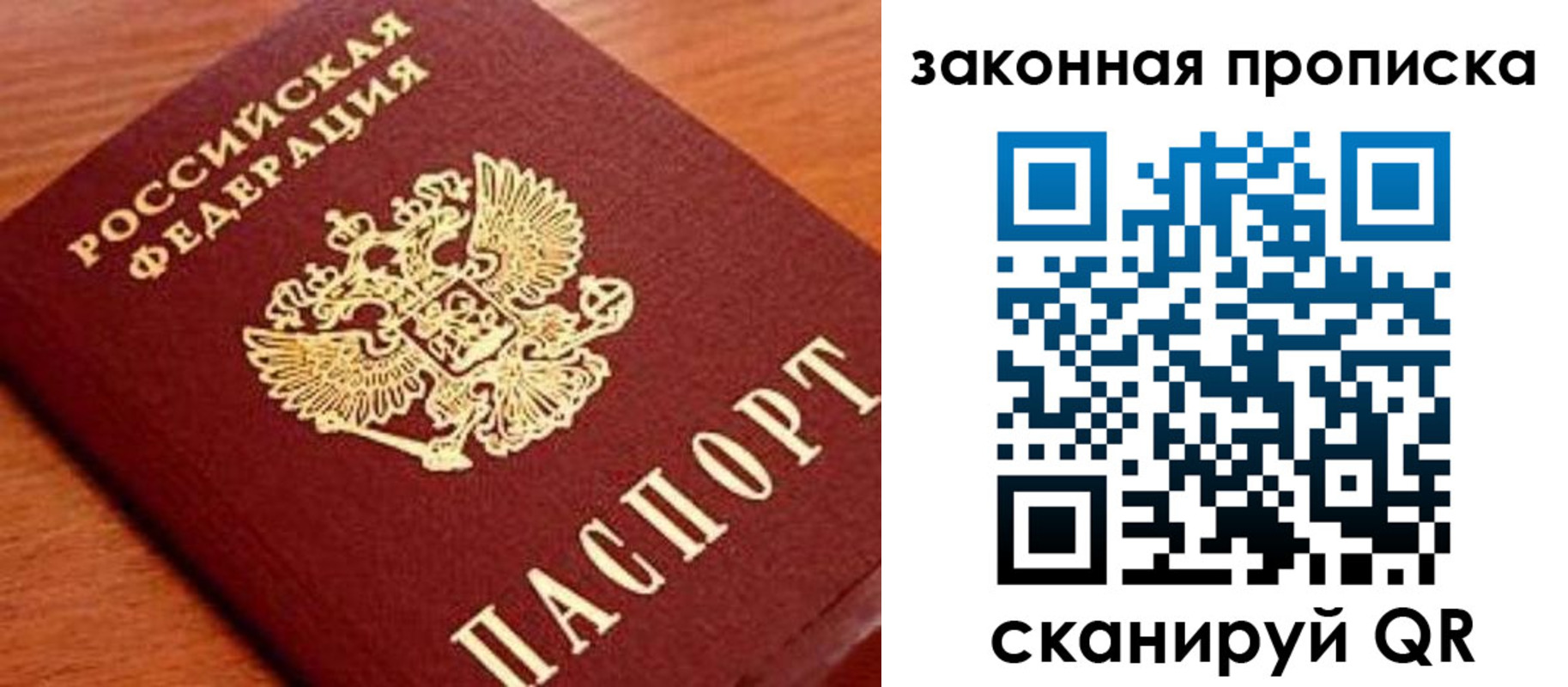 прописка законно в Артёмовском