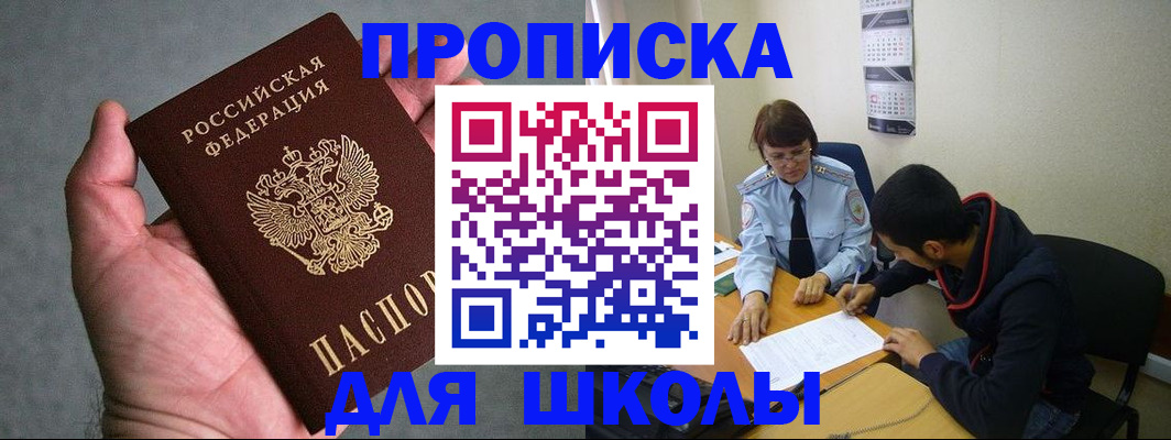 прописка ребенка в Артёмовском