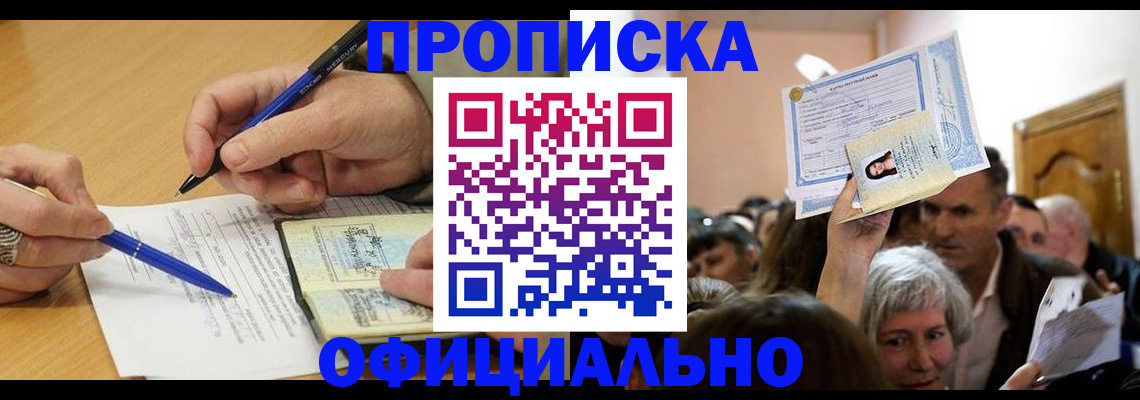 прописка паспорт в Артёмовском